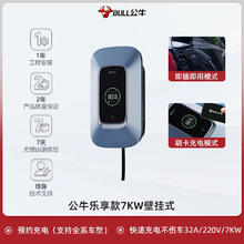 BULL 公牛 充电桩新能源汽车充电枪 快充桩 7kw乐享款