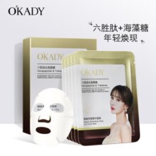 欧佩（O'KADY）玻尿酸补水面膜25ml 补水保湿滋润面膜 臻美面膜10片￥6.90 1.7折