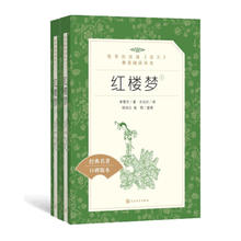 《红楼梦》（上下册）
