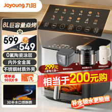 Joyoung 九阳 KL80-V589 双热源焱烤免翻面空气炸锅 8L