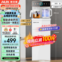 AUX 奥克斯 家用茶吧机加宽加大 6档控温24H一键保温 下置桶免搬抬冷热款YCB-0.75-42