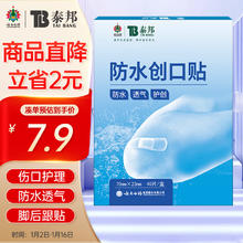 限移动端、京东百亿补贴：云南白药 泰邦 防水创口贴 40片学生会员