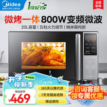 Midea 美的 微波炉烤箱一体机20升 一级能效平板式变频800W微烤一体机双模烧烤五档火力调节 黑色