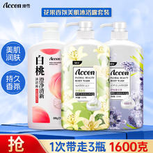 ACCEN 澳雪 花果香氛沐浴露套装 600ml白桃+500ml百合花+500ml薰衣草