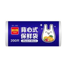 88VIP会员：RDE 利得 0966 背心式保鲜袋 25*30cm 200只*2卷