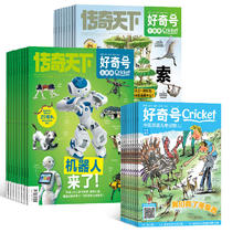 京东PLUS：《好奇号杂志》（2025年1月-12月全年订阅）