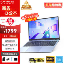 方正Founder 方正笔记本电脑2024新款N100商务办公本15.6寸高性能16G轻薄手提电脑512G大学生网课学习便携笔记本