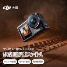 京东百亿补贴、PLUS：DJI 大疆 Osmo Action 4 运动相机 标准套装