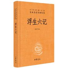 亲子会员、PLUS会员：《浮生六记》（三全本）