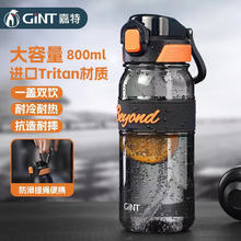 GINT 嘉特 tritan运动水杯大容量男女塑料杯吸管杯子耐高温学生健身水壶夏