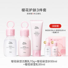 红色小象 樱花洗面奶面霜洗护套装面膜保湿水乳儿童补水护肤品套装