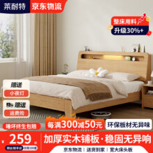 莱耐特实木床现代简约单人床主卧大床双人床小户型板式床 单床 1.5*2米 框架结构