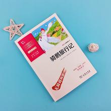 京东PLUS：《骑鹅旅行记》
