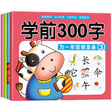 《学前300字-汉字描红本》（全4册）