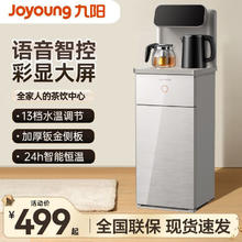 Joyoung 九阳 茶吧机家用全自动智能语音防溢水2024新款高配版多功能茶吧机