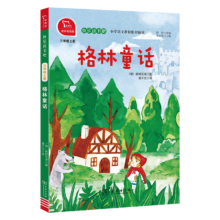 PLUS会员：格林童话（快乐读书吧三年级上课外阅读书）