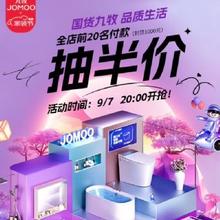 20点、促销活动：京东家装节之九牧家装旗舰店 抢多档优惠券+叠满减 单品持平618价