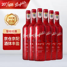 限移动端、京东百亿补贴：Penfolds 奔富 麦克斯 设拉子 赤霞珠 干红葡萄酒 750ml*6瓶 整箱装