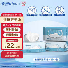 Kleenex 舒洁 羊驼湿厕纸 80片*3包