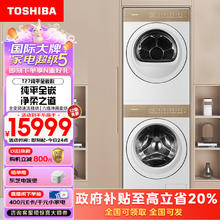 TOSHIBA 东芝 T27系列 DG-10TC27B+DH-10TC27B 洗烘套装 白色