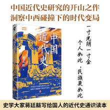 《中国近代史》