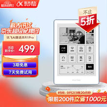 iFLYTEK 科大讯飞 英语本 阅读器 R1-Pro 标准版