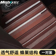 Mubo 牧宝 夏季透气凉垫 前排单片 咖色 2片装