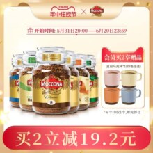 摩可纳moccona咖啡 进口烘焙深度8号意式速溶咖啡美式黑咖啡提神