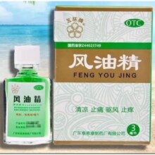 五环 风油精3ml 蚊虫叮咬及伤风感冒引起头痛 3ml盒