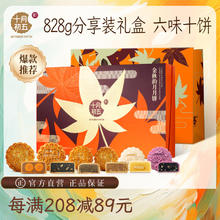 十月初五 餅家十月初五金秋韵月828g十饼六味高端中秋员工福利 混合馅 828g 1个装