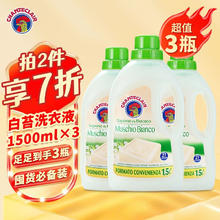 大公鸡管家 易漂洗温和不伤手 洗衣液1500ml 白苔香型*3瓶