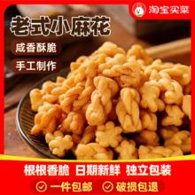 网红小麻花酥脆椒盐混合味零食品休闲纯手工独立小包装散装批发