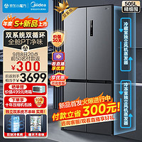 Midea 美的 531双系统双循环四开门风冷无霜一级能效变频大容量家用智能电冰箱MR-531WSPZE