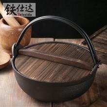 铁仕达 Telssida） 加厚日式铸铁汤锅无涂层不粘锅生铁寿喜锅煲汤锅炖肉锅野炊火锅 29cm