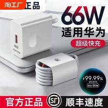 适用66w华为充电器超级快充正品荣耀数据线120wmate60pro/p40/p30/50pro充电头套装原封单头盒装个头