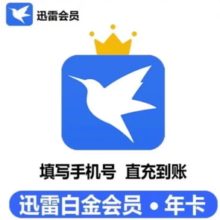 Thunder 迅雷 白金会员 年卡