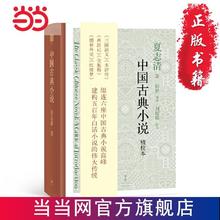 《中国古典小说》