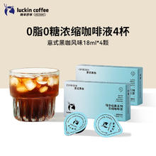 瑞幸咖啡 浓缩咖啡液0糖0脂速溶浓缩美式黑咖啡生椰拿铁18ML*4杯
