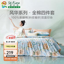 FUANNA 富安娜 家纺 圣之花床上四件套纯棉床品套件双人床单被套 圣之花-海蓝音 1.5米床适用