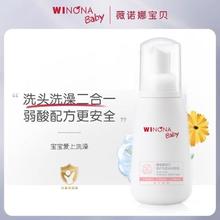 百亿补贴：薇诺娜宝贝 倍护洗发沐浴泡泡260ml洗头洗澡二合一温和强化屏障