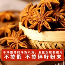 八角大料干货250g精品