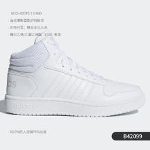 adidas 阿迪达斯 正品 NEO HOOPS 2.0 MID 男女休闲运动鞋BB7208