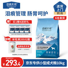 伯纳天纯 狗粮专供款成年犬粮10kg