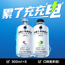 88VIP会员：alienergy 外星人饮料 外星人电解质水荔枝海盐味300mL×6瓶0糖0卡饮料