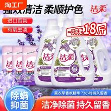 洁柔薰衣草香水味洗衣液官方正品家庭实惠装袋装持久留香超香
