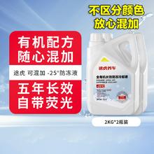 TUHU 途虎 发动机专用水箱宝冷却液四季通用 2KG* 2瓶