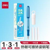 deli 得力 热敏可擦矫姿钢笔 儿童正姿启蒙幼儿练字 写错即擦不留痕（1笔 3墨囊 1润笔器）