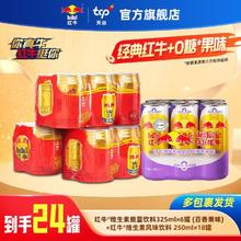 Red Bull 红牛 天丝红牛风味维生素18罐加无糖百香果味6罐功能饮料运动熬夜饮料