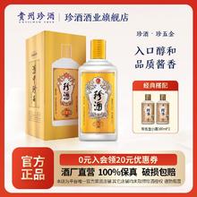 珍酒 贵州珍酒珍五金版53度酱香型白酒珍五金版500ml+同款100ml*2正品