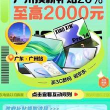 促销活动：广东消费券，至高减2000元，助力《黑神话：悟空》玩家直面天命！